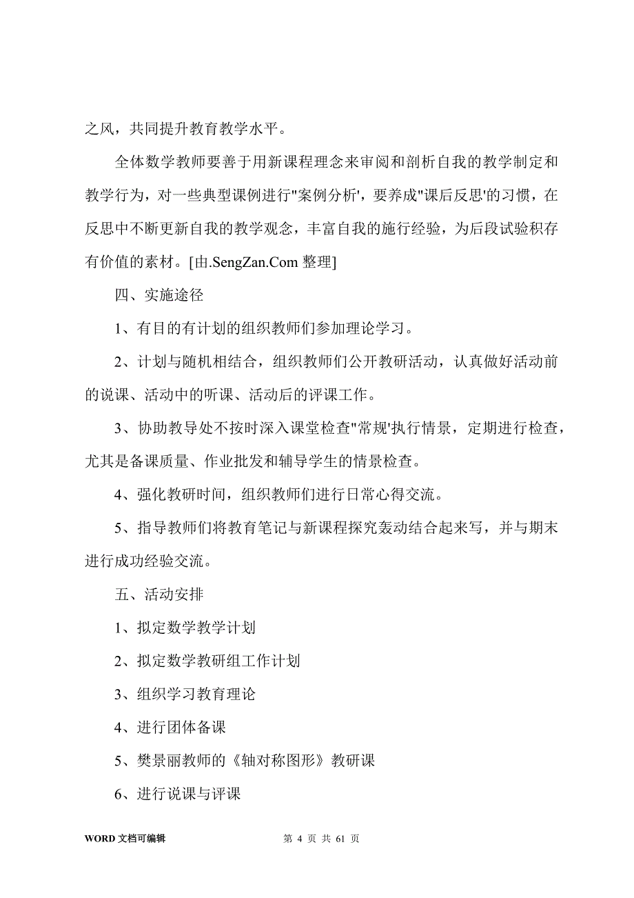 数学教学计划(20篇)_第4页