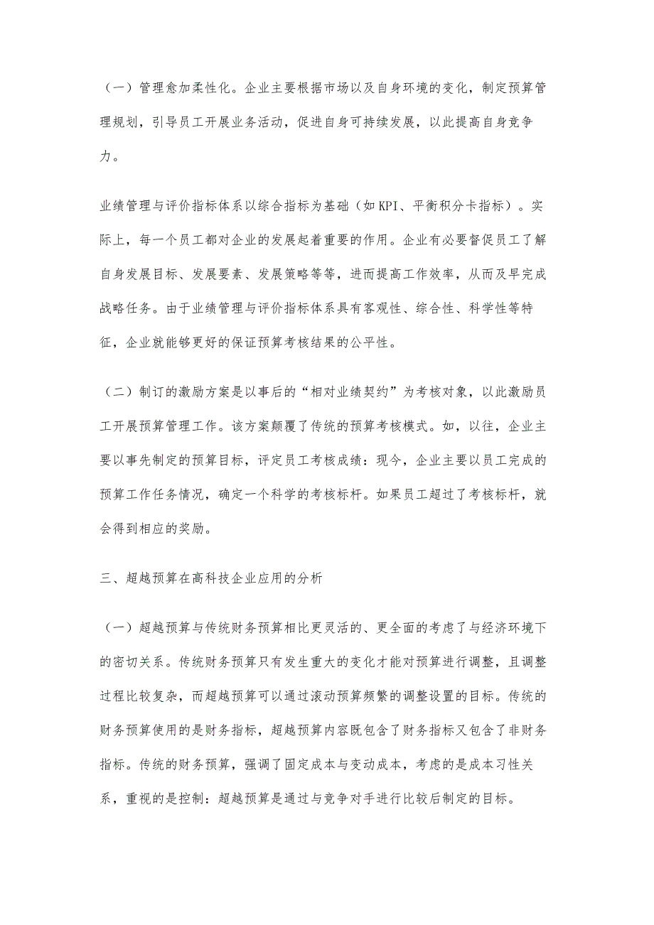 超越预算在高科技企业预算中的应用探究_第4页