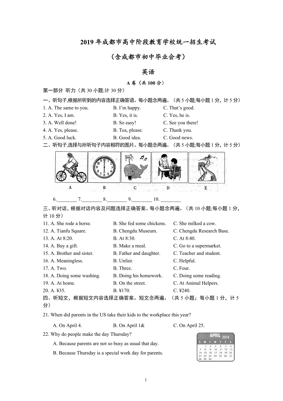 2019 成都中考英语真题 (word版)_第1页