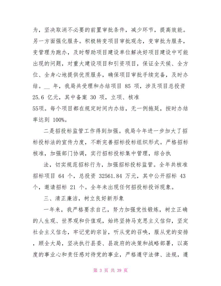 发改局副局长述职述廉(例文20篇范文)_第3页