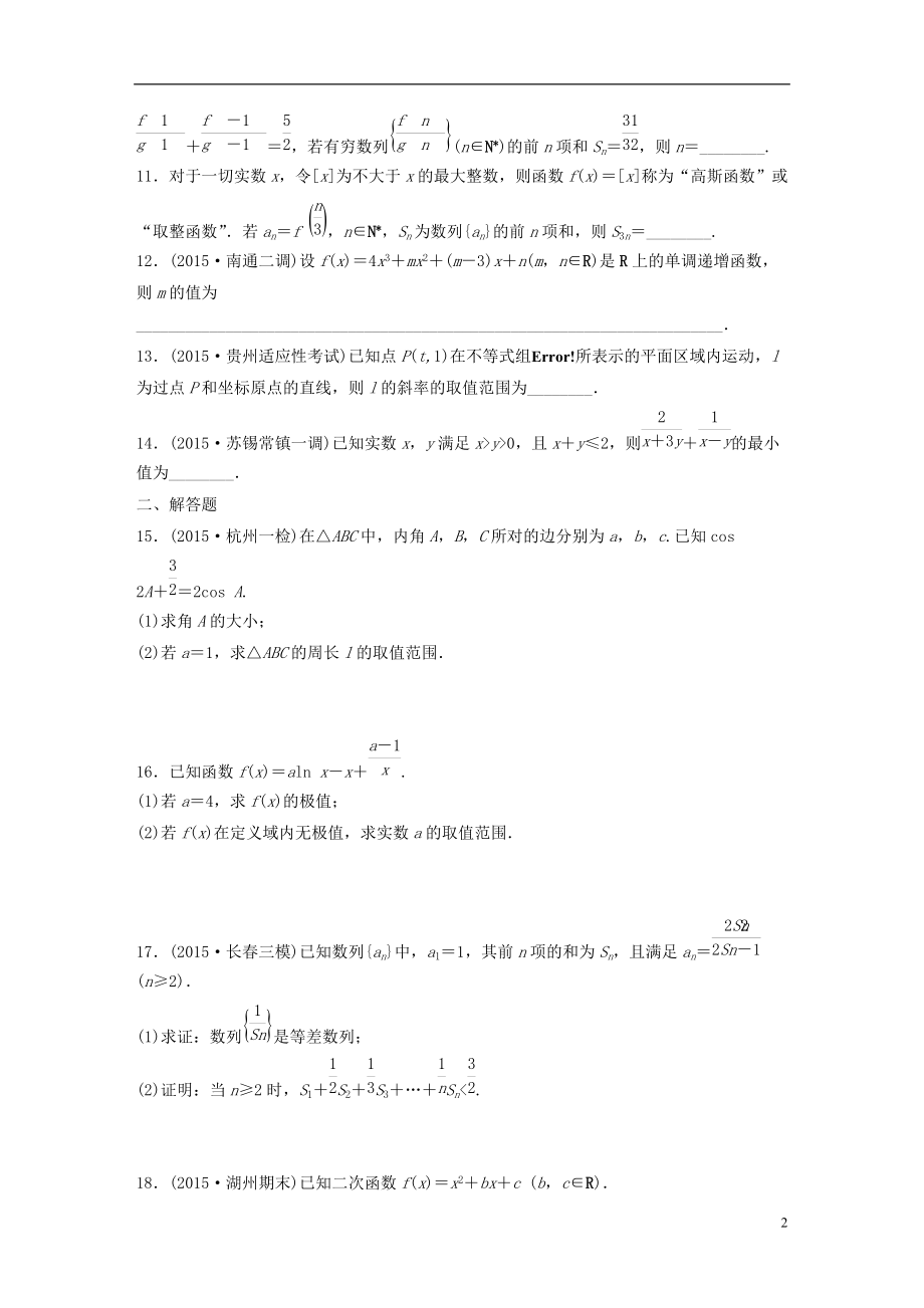 江苏专用2021版高考数学滚动检测4文_第2页