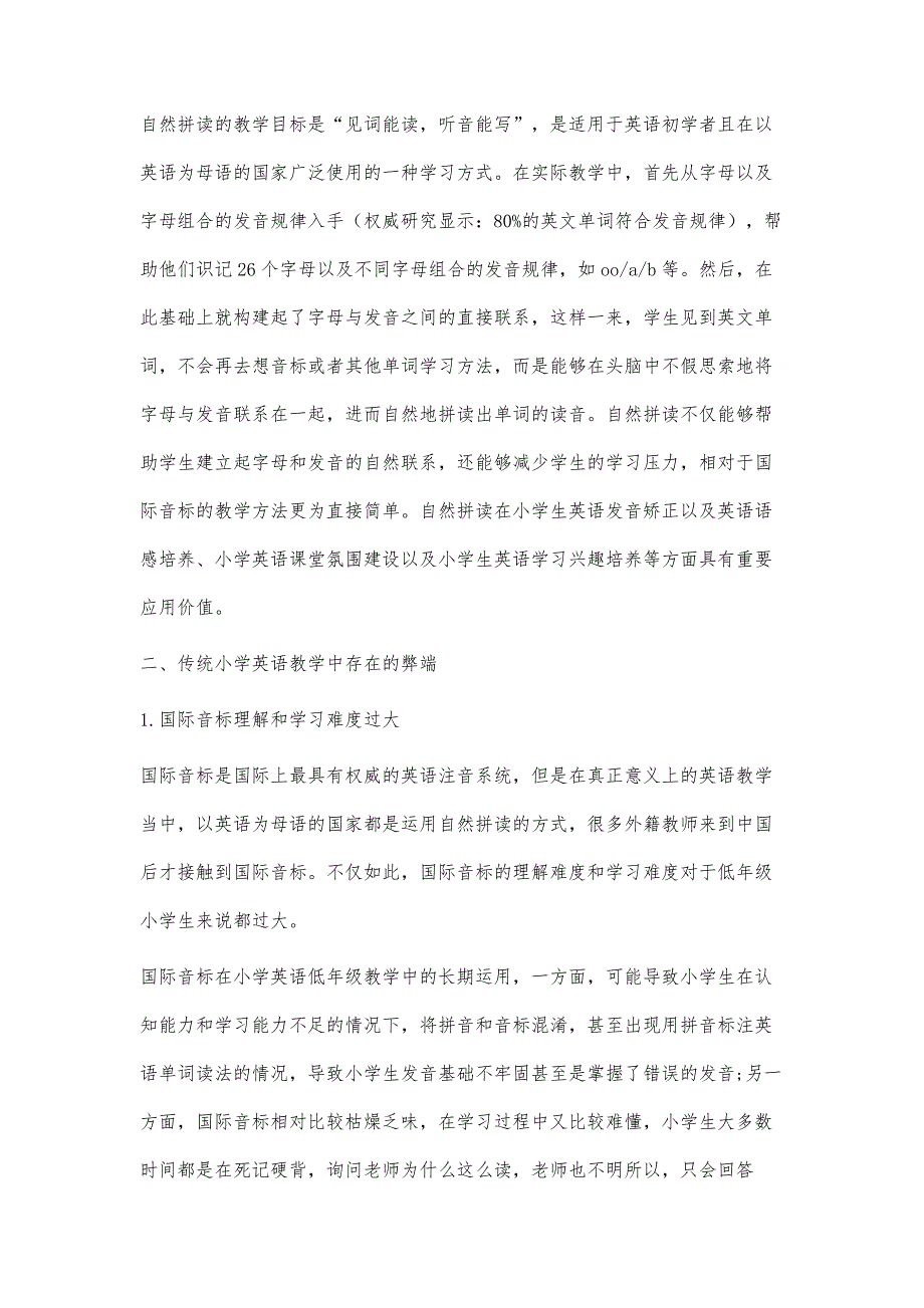 自然拼读法在小学英语低年级教学中的应用_第2页