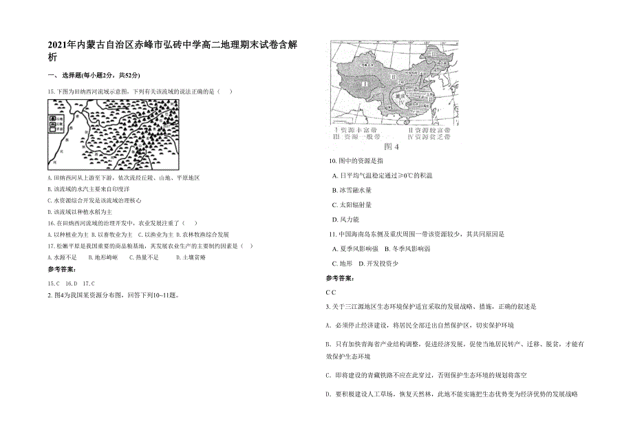 2021年内蒙古自治区赤峰市弘砖中学高二地理期末试卷含解析_第1页