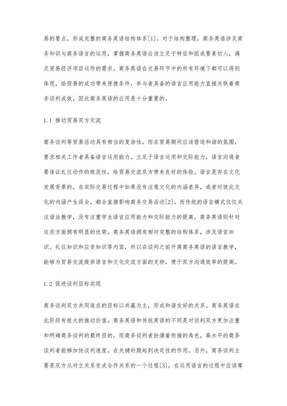 贸易经济发展中商务英语的应用探寻_第3页