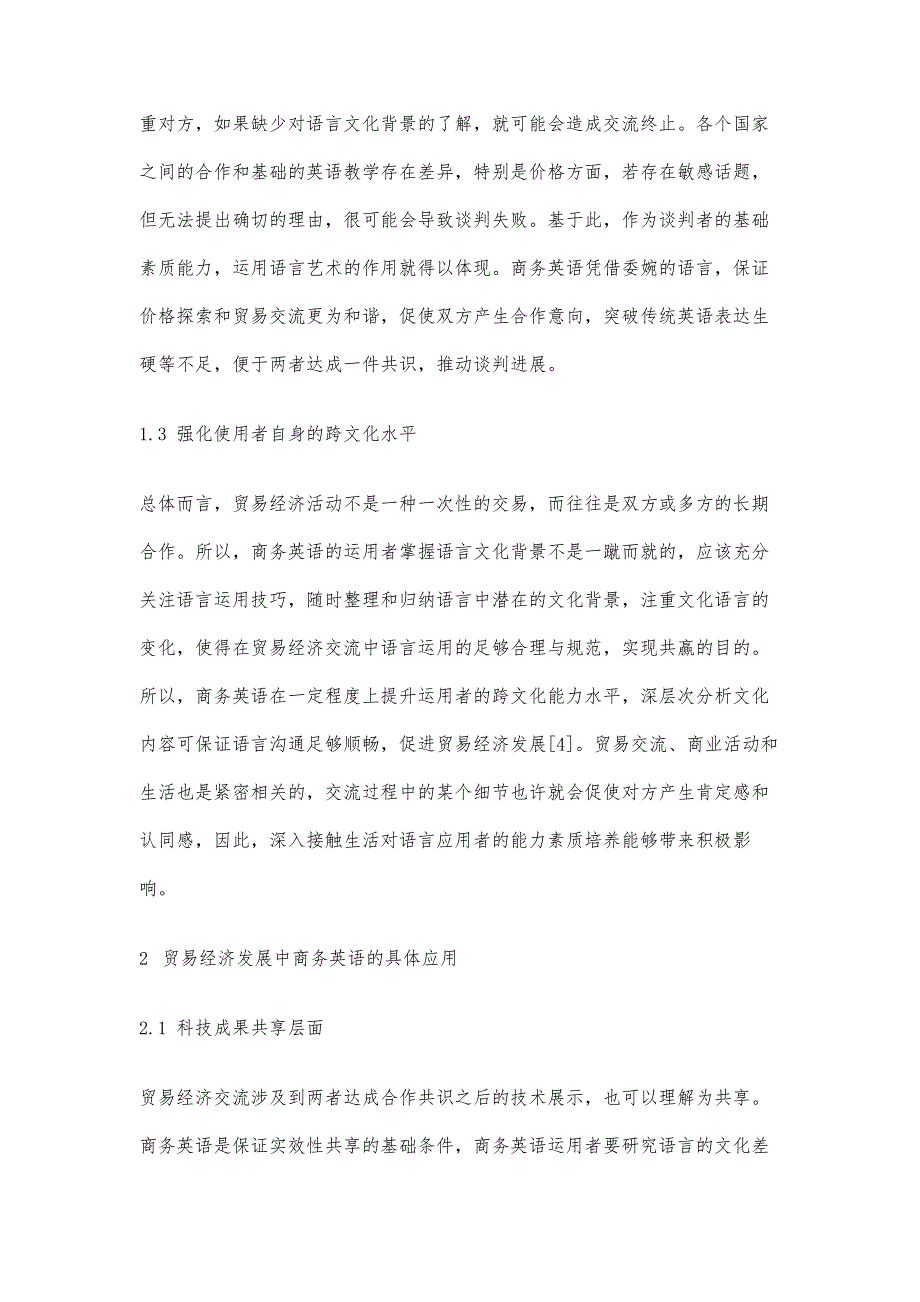 贸易经济发展中商务英语的应用探寻_第4页