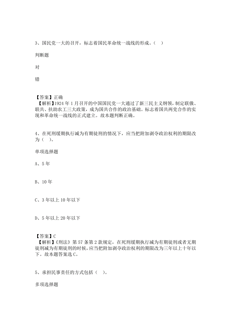 2019年福建安溪县属国有企业招聘模拟试题及答案解析1_第2页