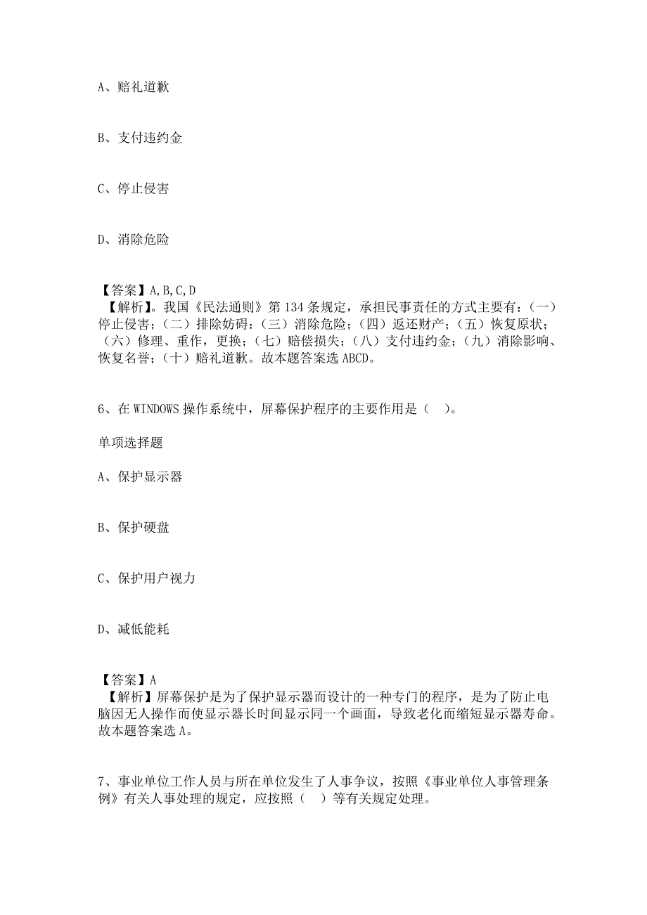 2019年福建安溪县属国有企业招聘模拟试题及答案解析1_第3页