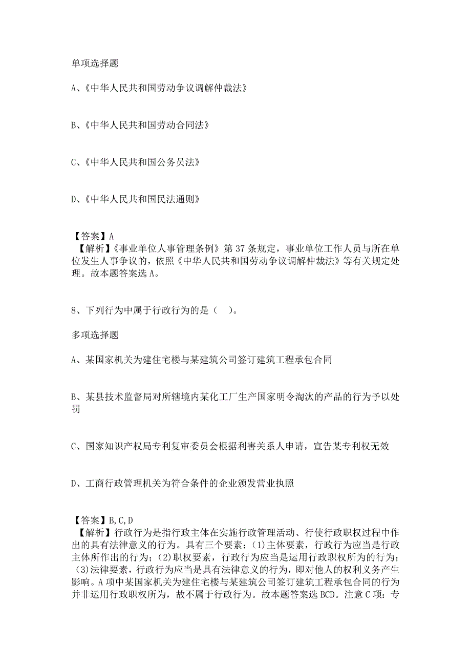 2019年福建安溪县属国有企业招聘模拟试题及答案解析1_第4页