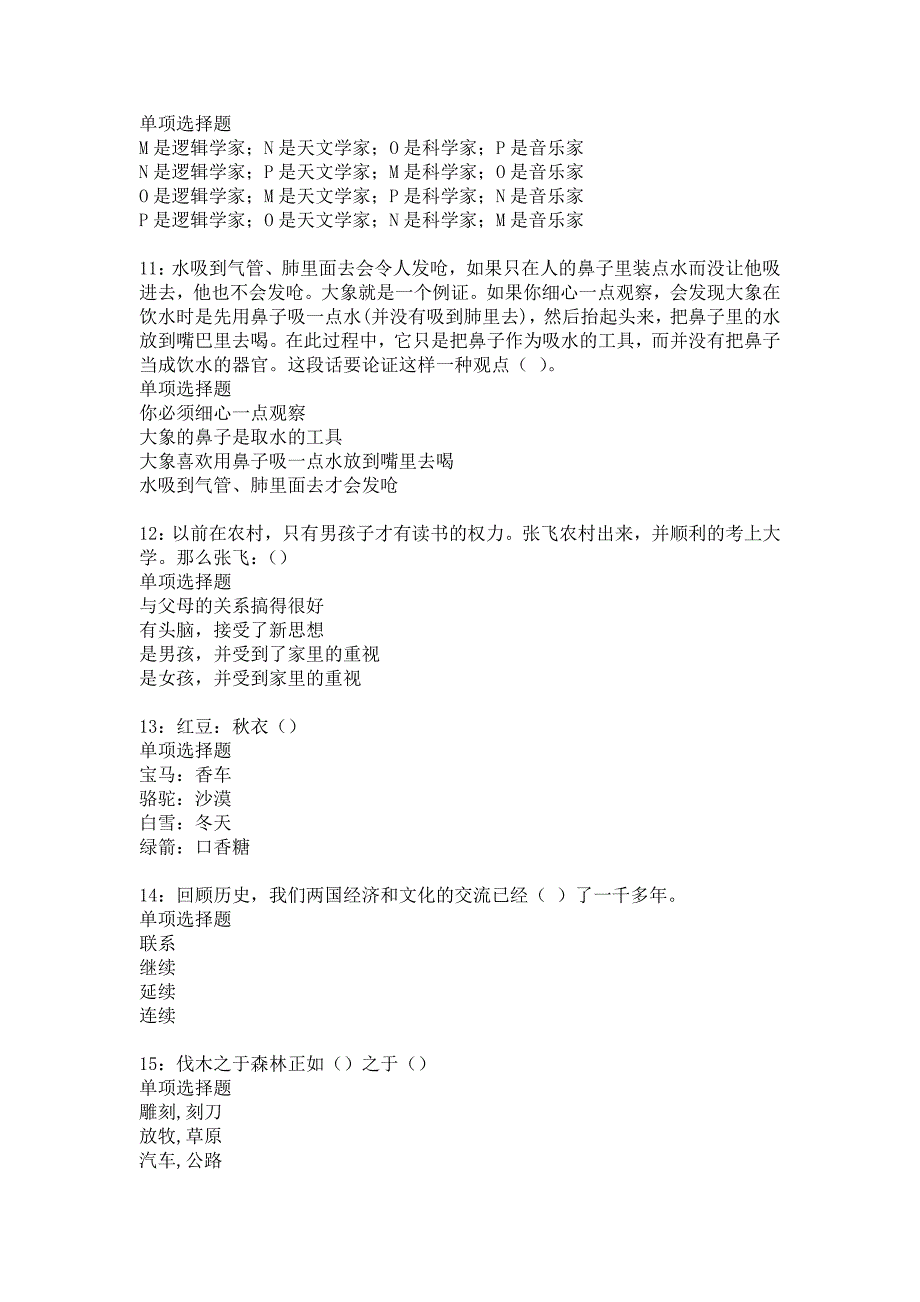 九寨沟2019年事业编招聘考试真题及答案解析14_第3页