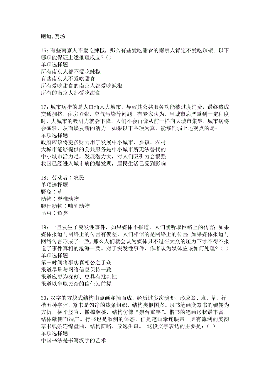 九寨沟2019年事业编招聘考试真题及答案解析14_第4页