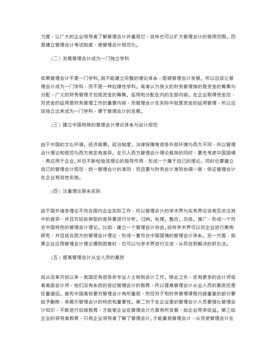 管理会计存在的问题及对策_第3页