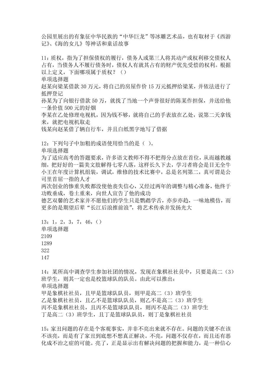 东至事业单位招聘2017年考试真题及答案解析13_第3页