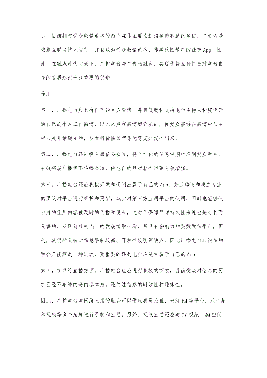 融媒体时代广播电台的转型策略分析_第4页