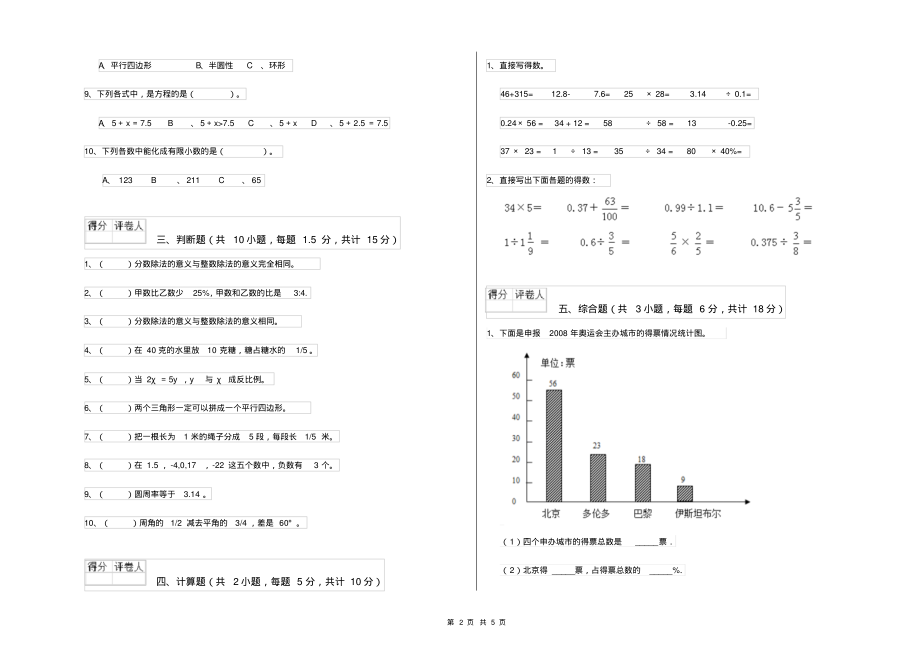 浙教版2022年小升初数学考前练习试题B卷附答案_第2页