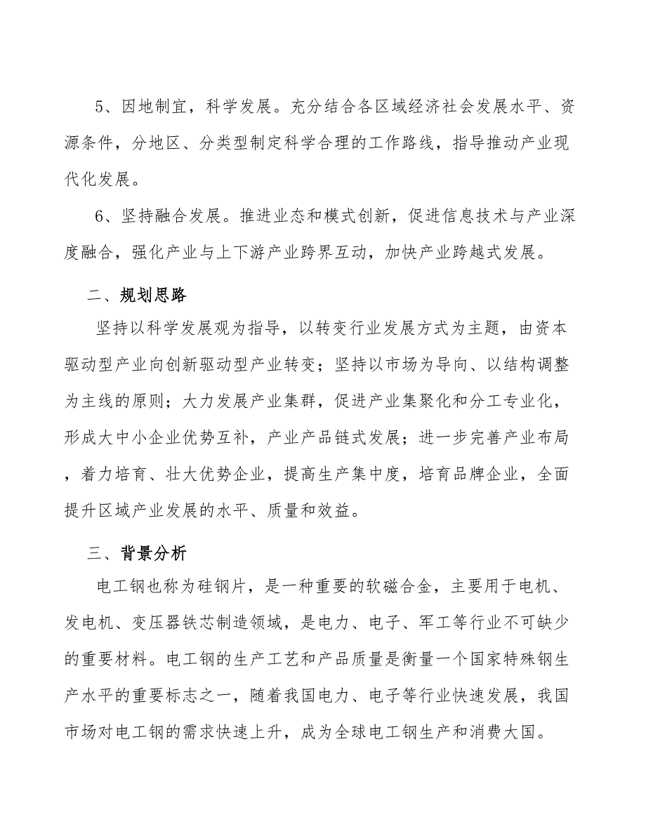 xx公司电工钢行业提质增效行动方案（意见稿）_第4页