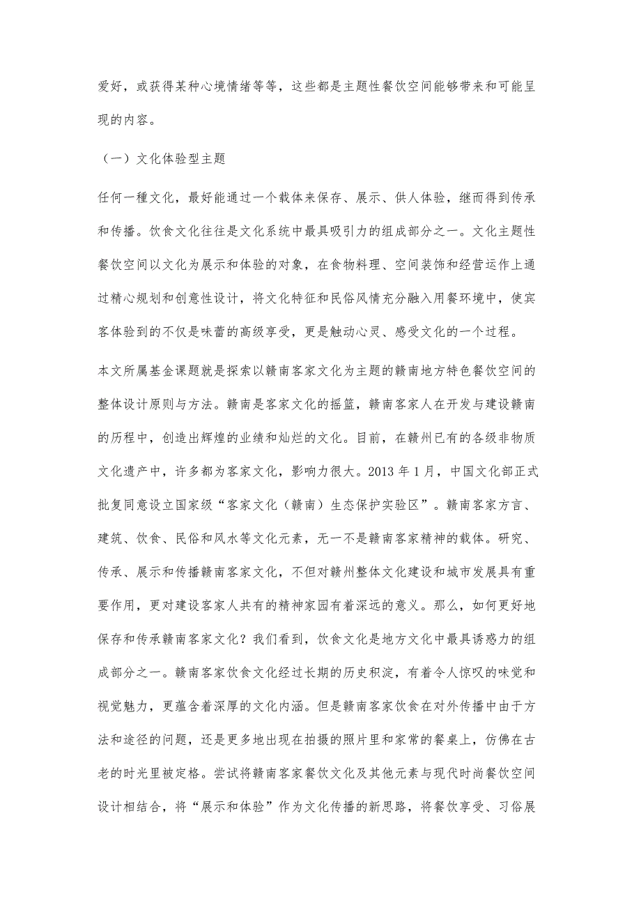 赣南客家地区商业建筑空间研究_第3页