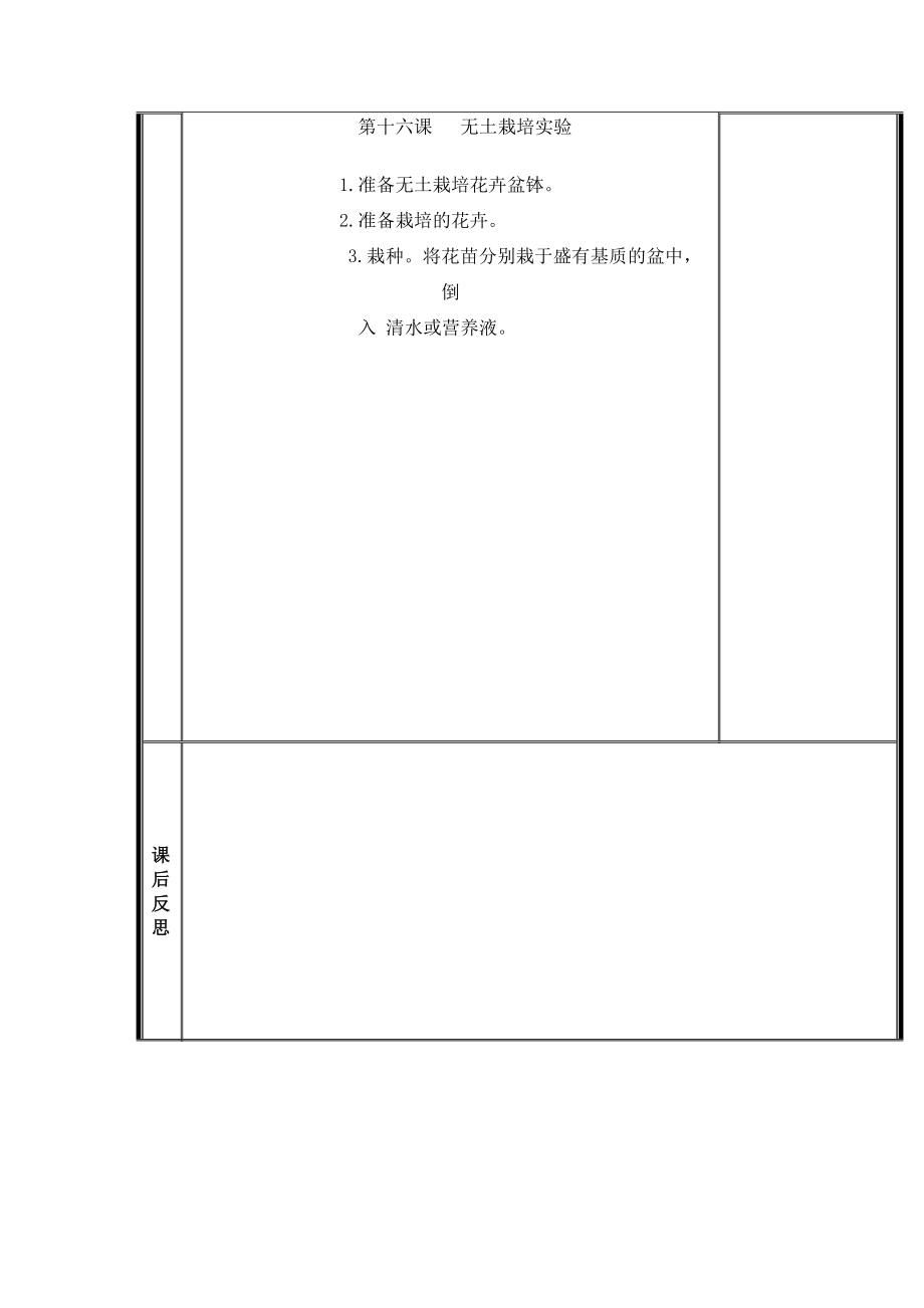 无土栽培实验（教案）-2021-2022学年综合实践活动四年级上册_第3页