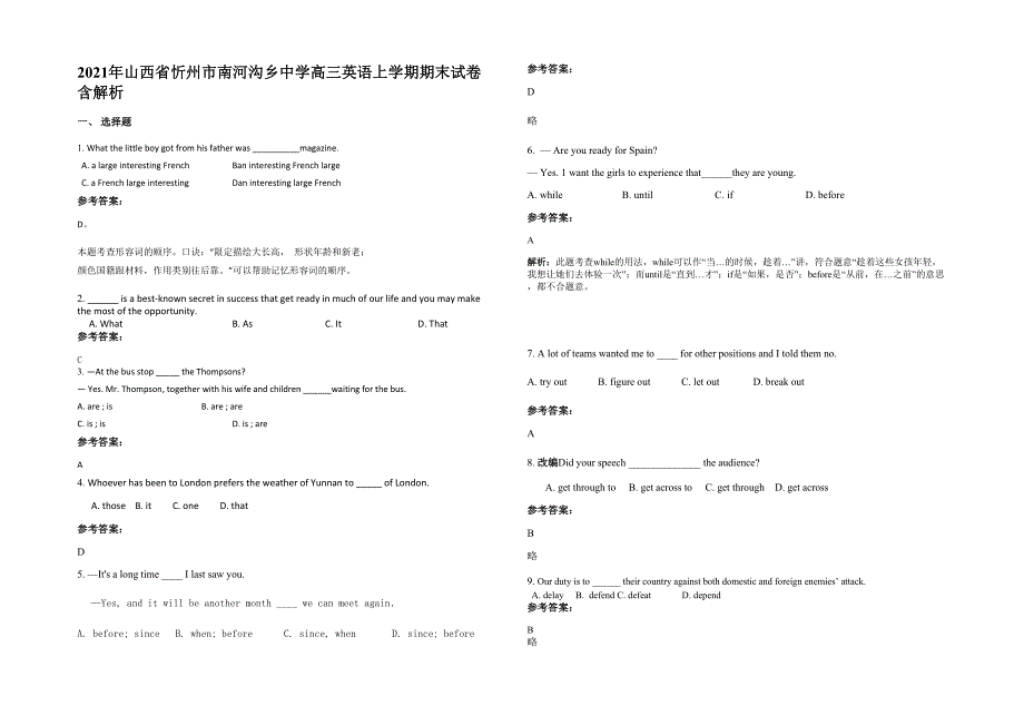 2021年山西省忻州市南河沟乡中学高三英语上学期期末试卷含解析_第1页