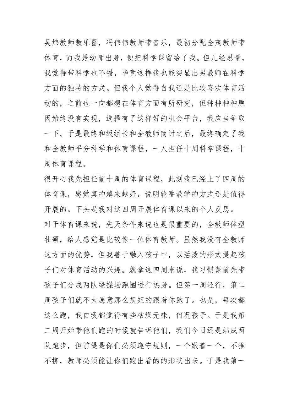 2022教师个人教学工作总结5篇_第2页