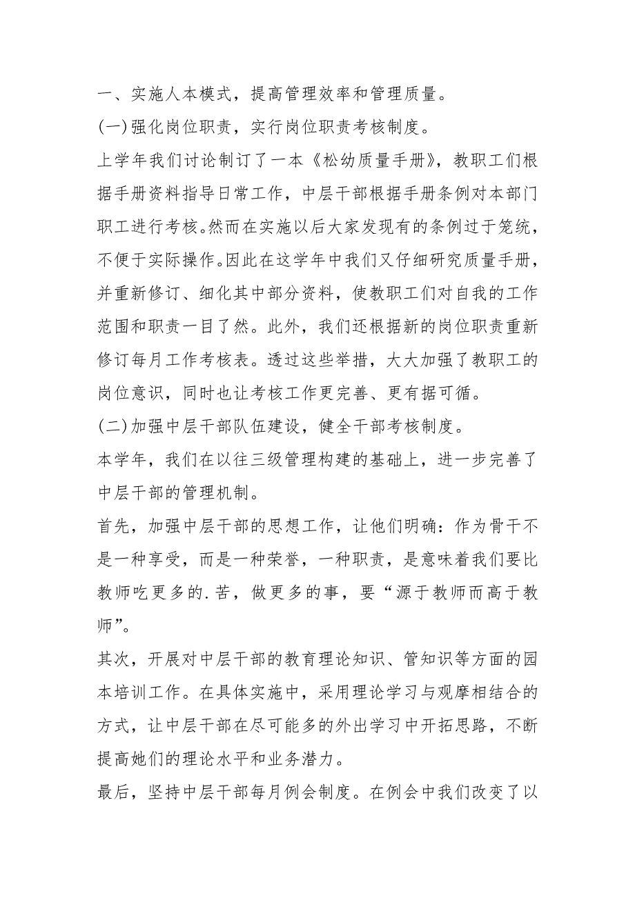 2022教师个人教学工作总结5篇_第4页