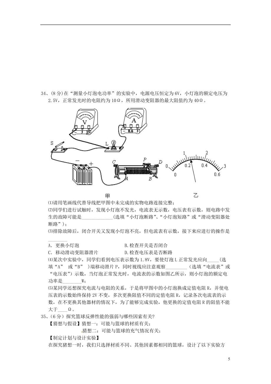 江苏省南通市如皋2021年中考物理一模试卷_第5页