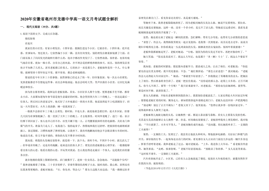 2020年安徽省亳州市龙德中学高一语文月考试题含解析_第1页