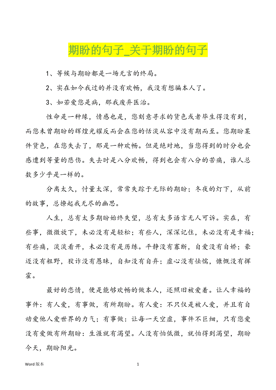 期盼的句子_关于期盼的句子_第1页