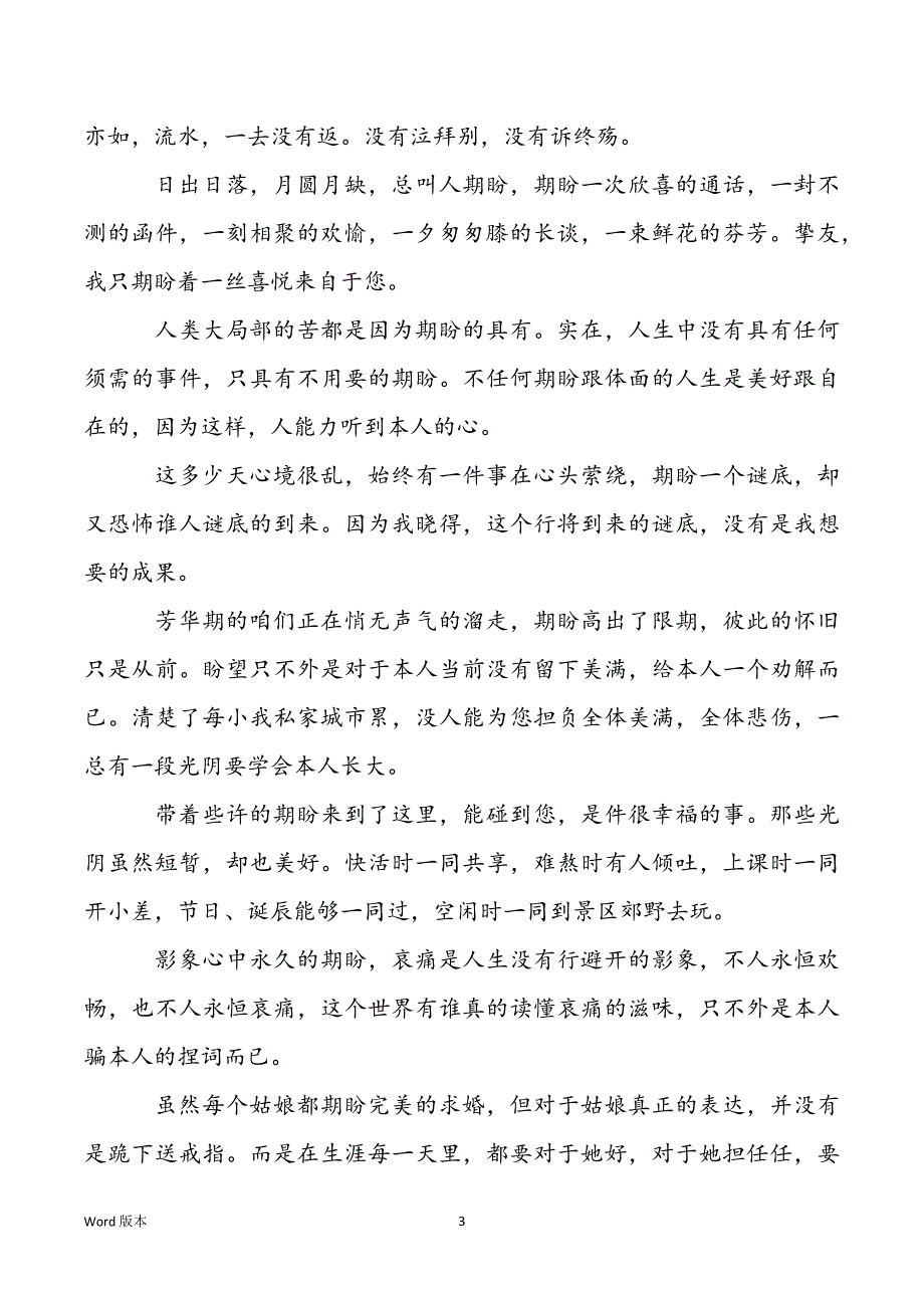 期盼的句子_关于期盼的句子_第3页