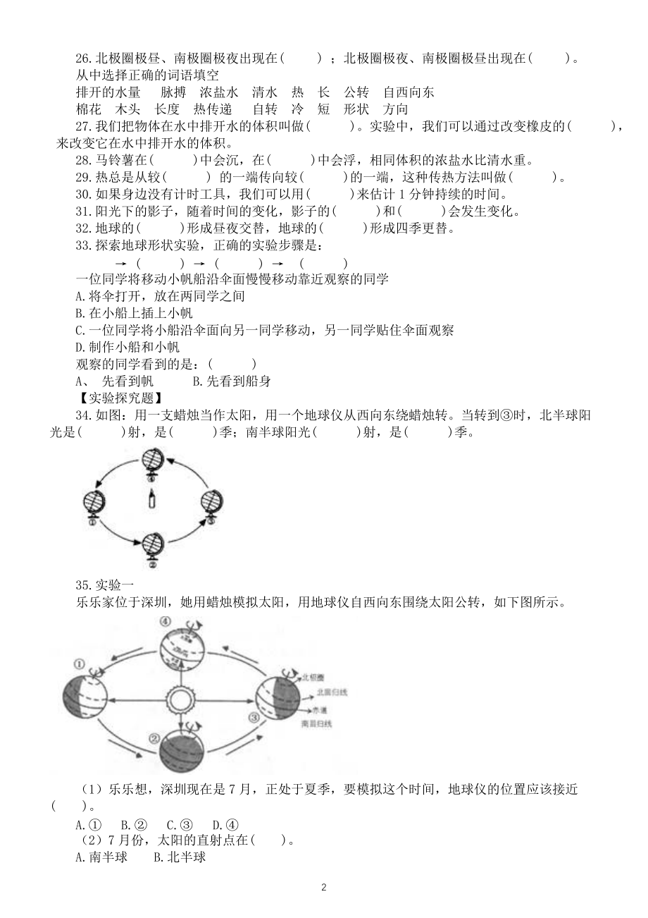 小学科学教科版六年级上册第二单元《地球的运动》检测卷（2021新版）（附参考答案和解析）_第2页