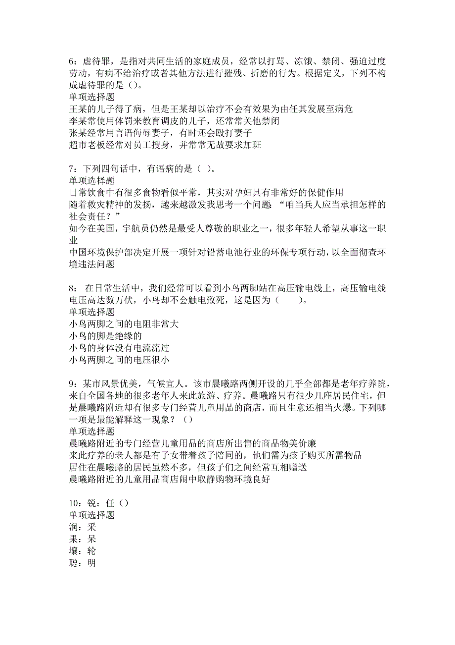 东莞事业单位招聘2017年考试真题及答案解析8_第2页