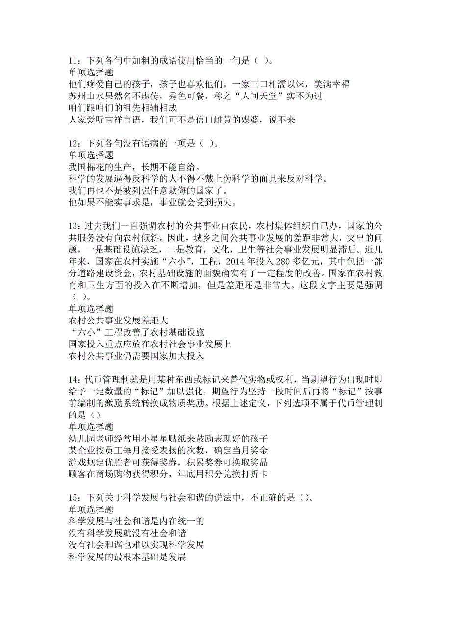 东莞事业单位招聘2017年考试真题及答案解析8_第3页