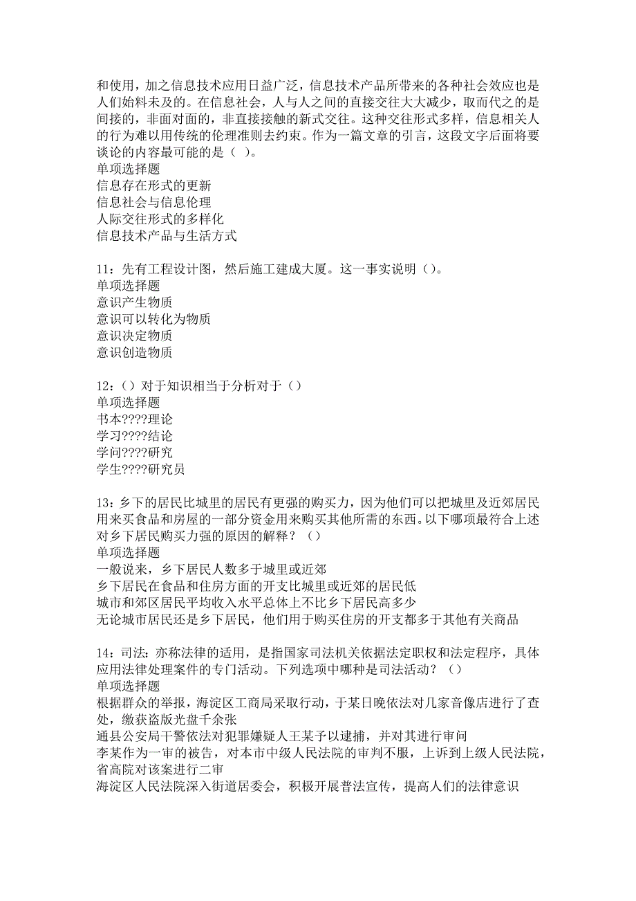 东湖事业单位招聘2017年考试真题及答案解析23_第3页