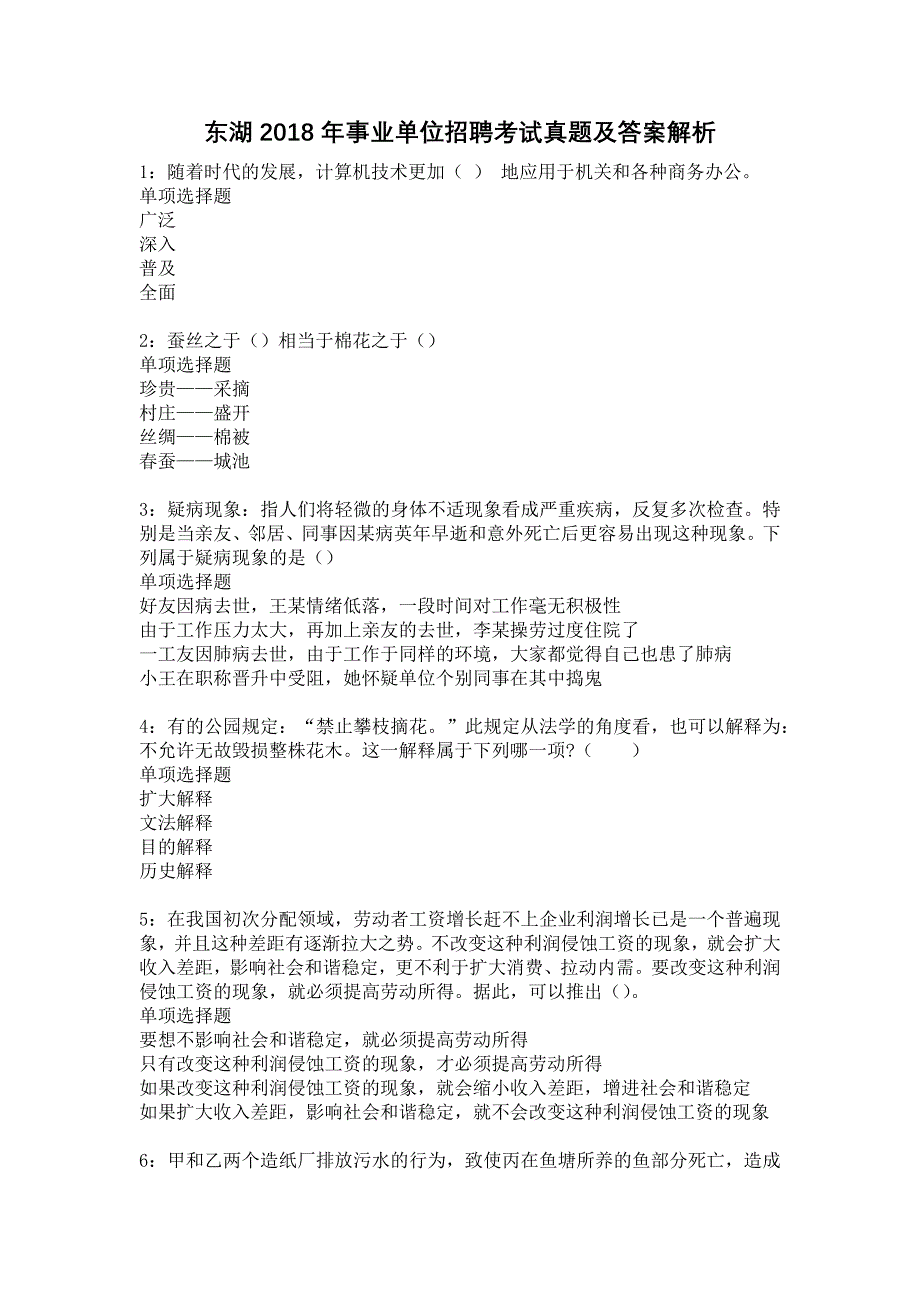 东湖2018年事业单位招聘考试真题及答案解析25_第1页