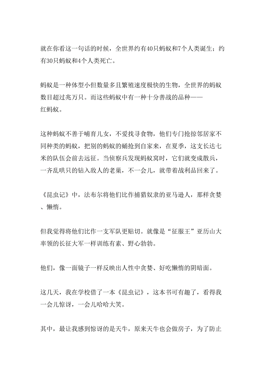 《昆虫记》读后感300字（通用9篇）_第2页