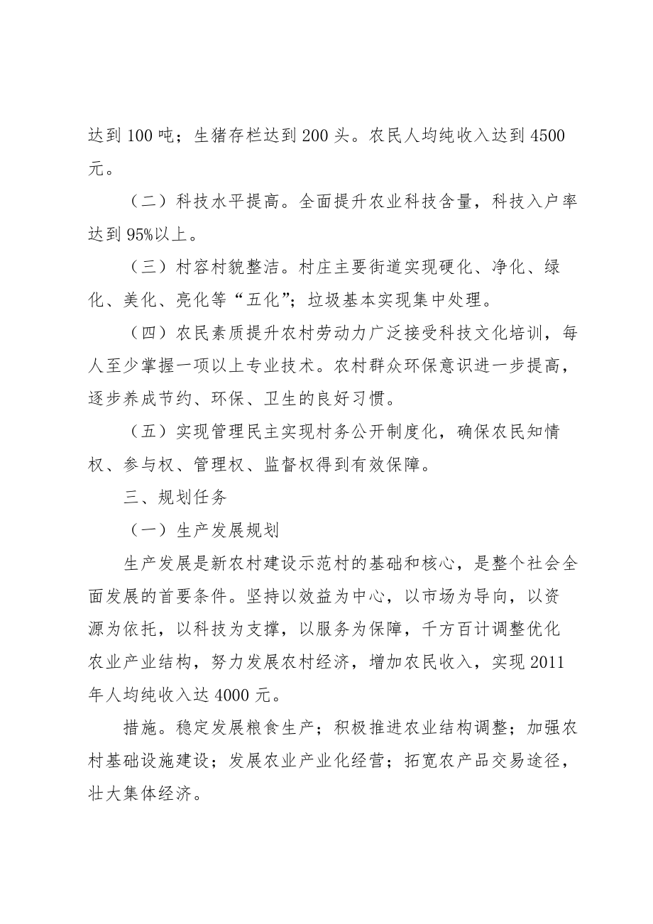 金铁寨村新民风建设工作方案 (3)_第2页