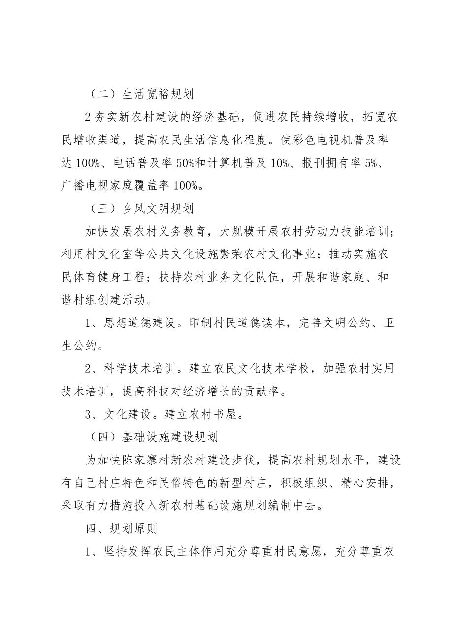 金铁寨村新民风建设工作方案 (3)_第3页