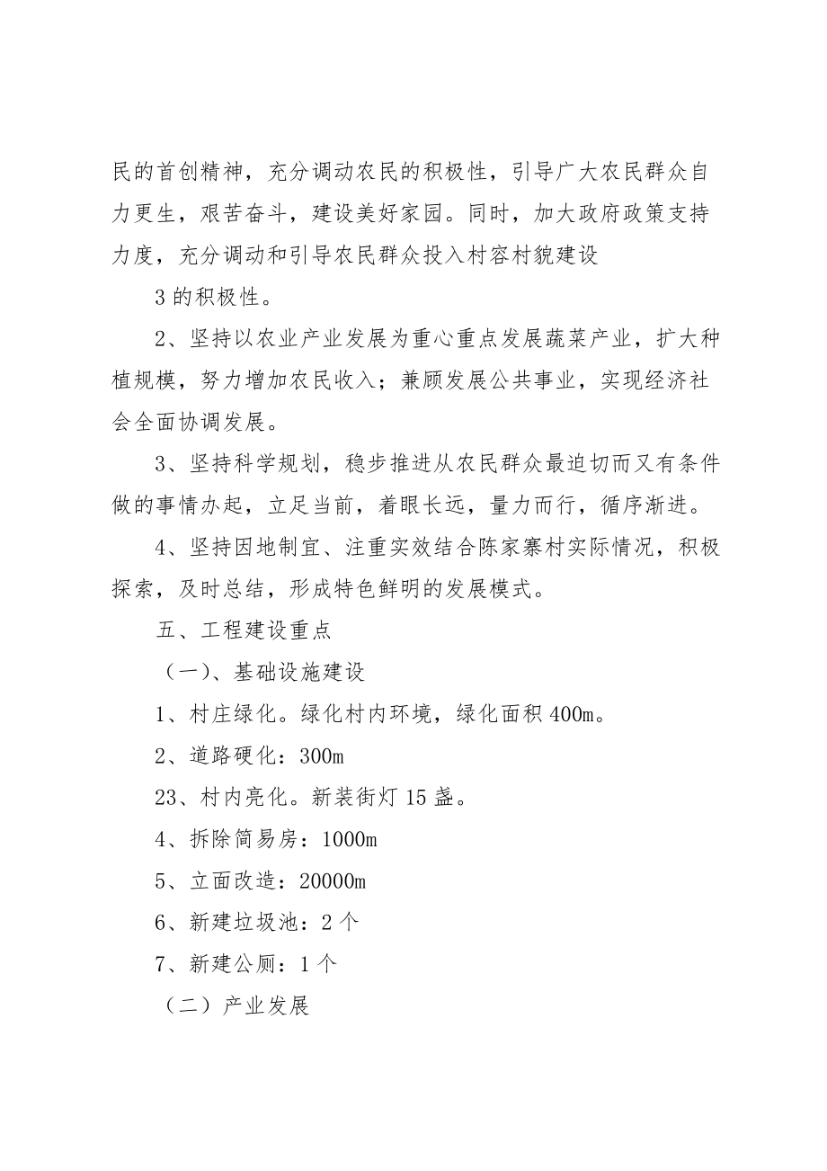 金铁寨村新民风建设工作方案 (3)_第4页