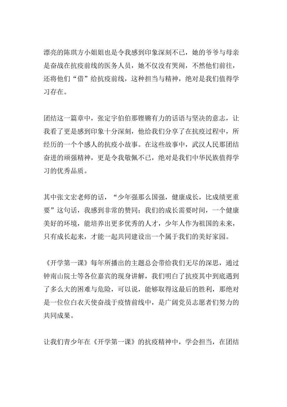 “少年强中国强”《开学第一课》观后心得体会（通用10篇）_第2页