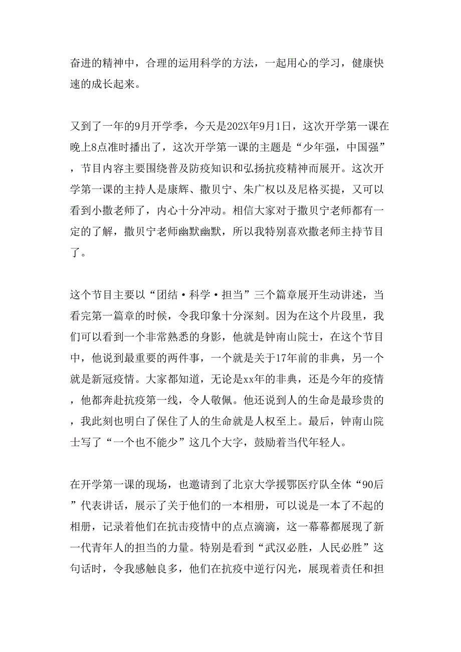 “少年强中国强”《开学第一课》观后心得体会（通用10篇）_第3页