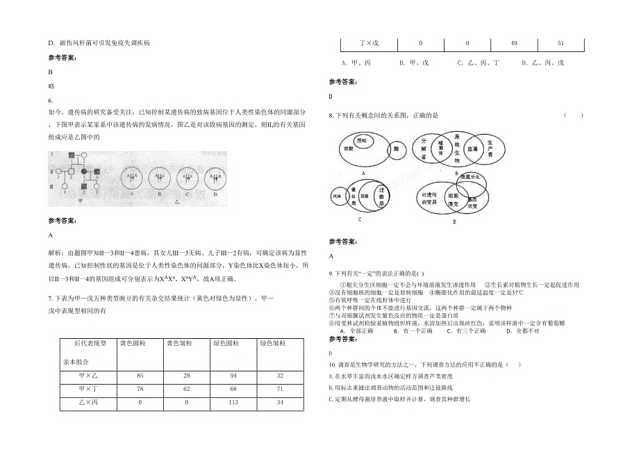 2020年湖北省咸宁市通山县育才中学高三生物月考试题含解析_第2页