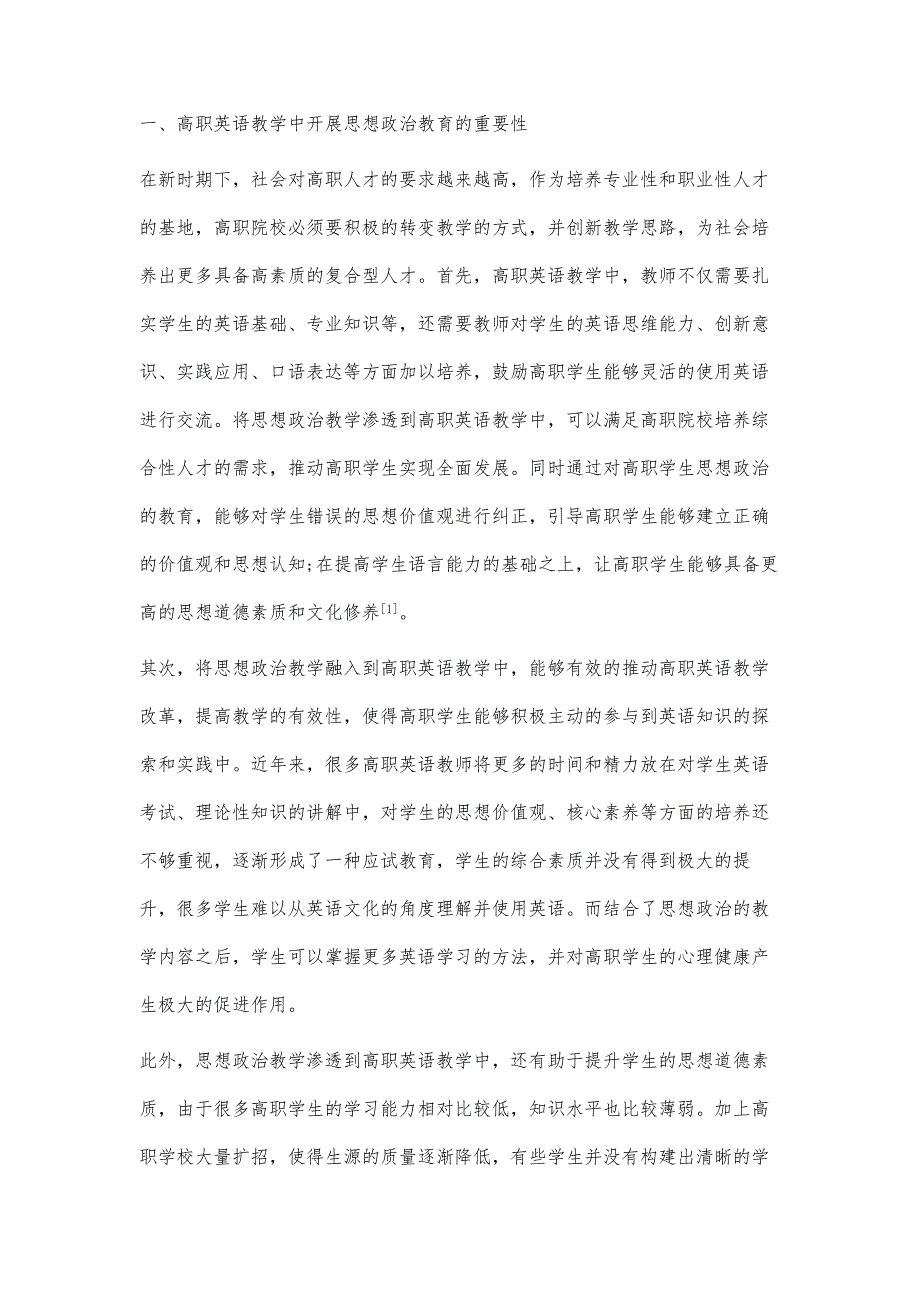 高职英语教学中思想政治教育的重要性及应用_第2页