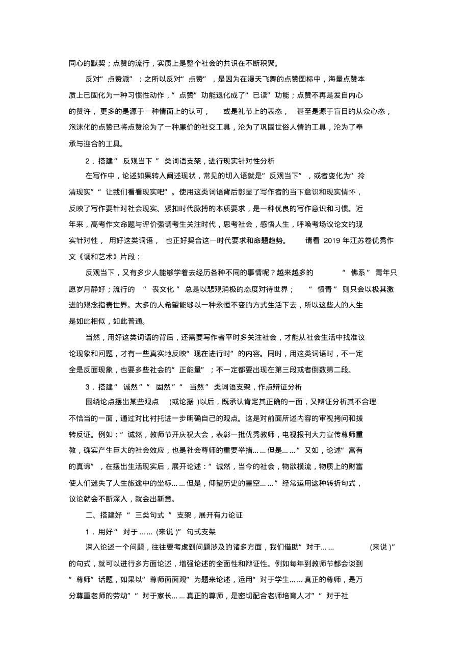 高考语文复习第1部分复习任务群8写作针对训练21搭建语言支架,展开具体深入的分析_第5页