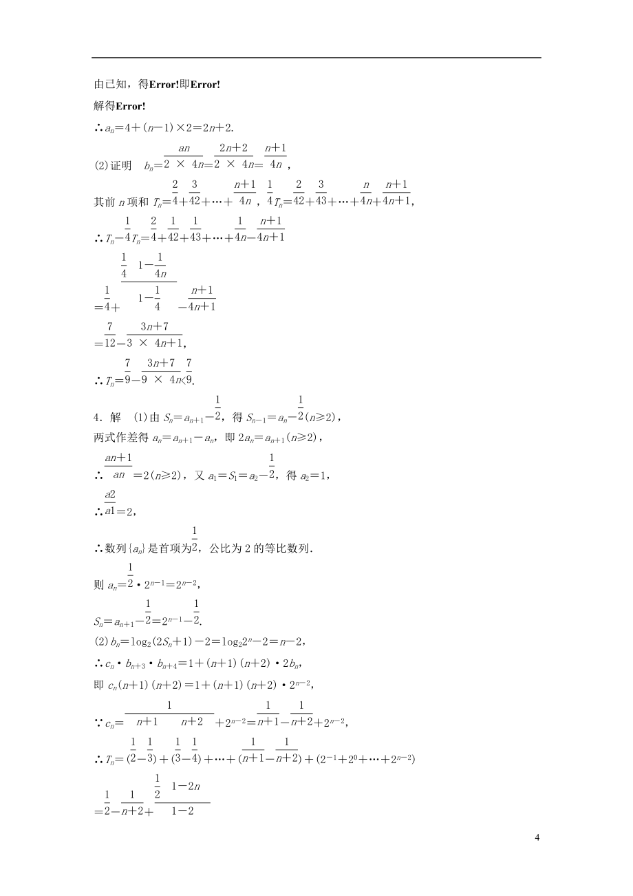 江苏专用2021版高考数学专题6数列46数列的综合应用文_第4页
