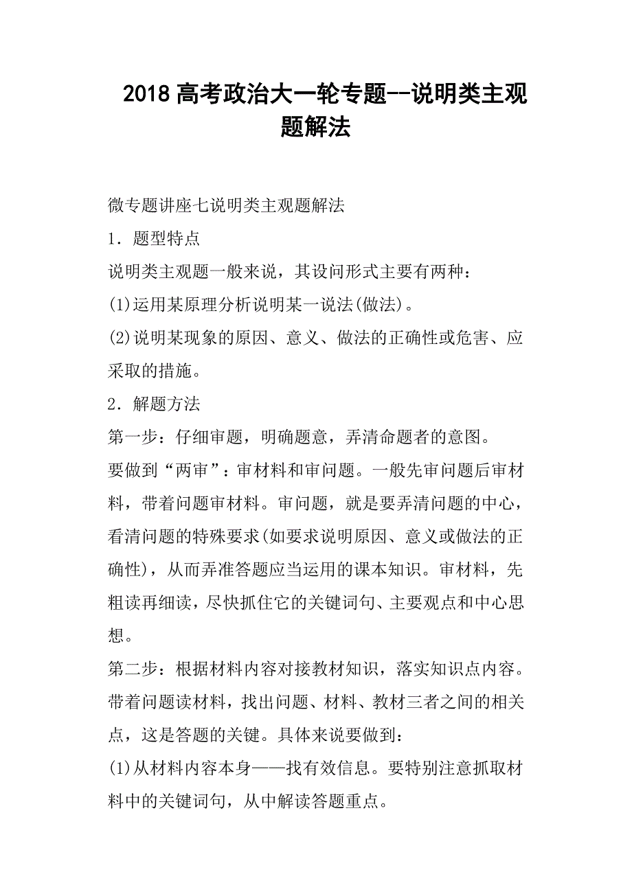 2018高考政治大一轮专题--说明类主观题解法_第1页