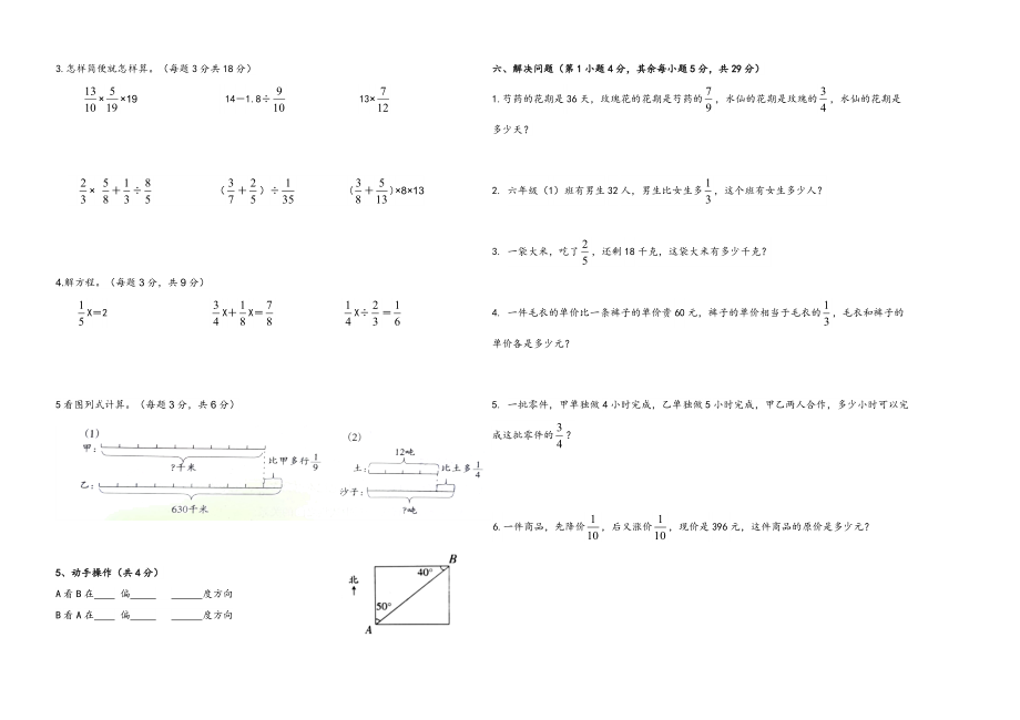 2020-2021学年第一学期六年级数学中期试卷_第2页