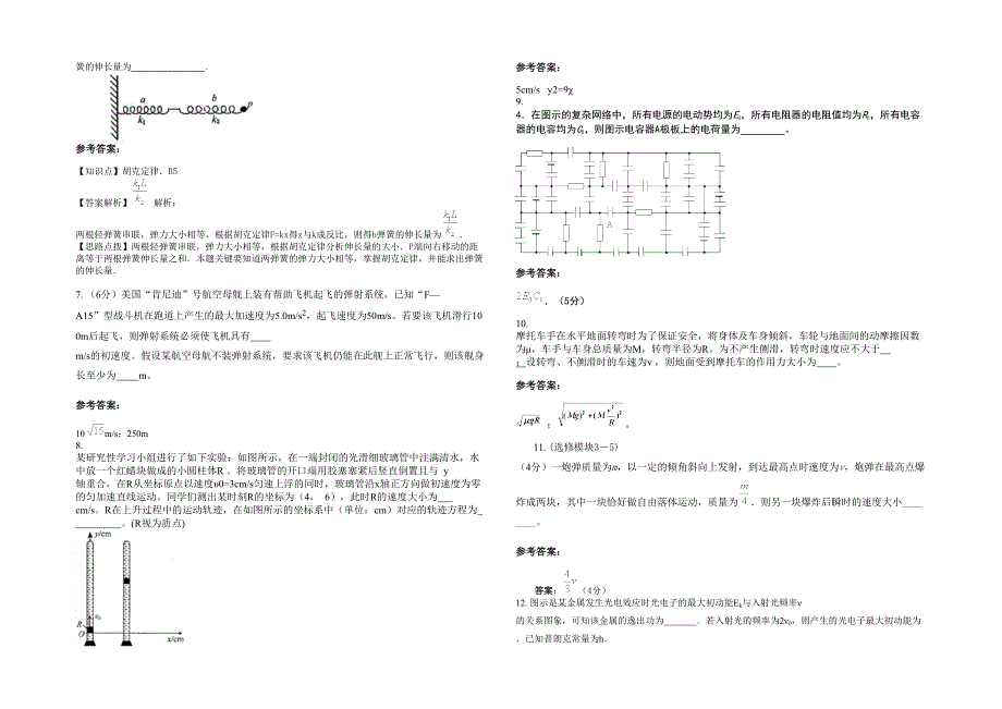 2021-2022学年河北省廊坊市三河付辛庄中学高三物理期末试卷含解析_第2页