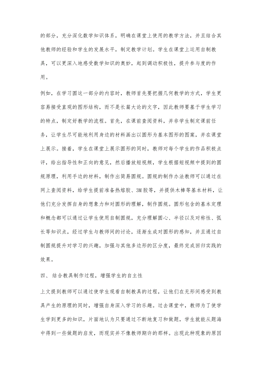 自制教具在初中数学教学中的作用研究_第3页