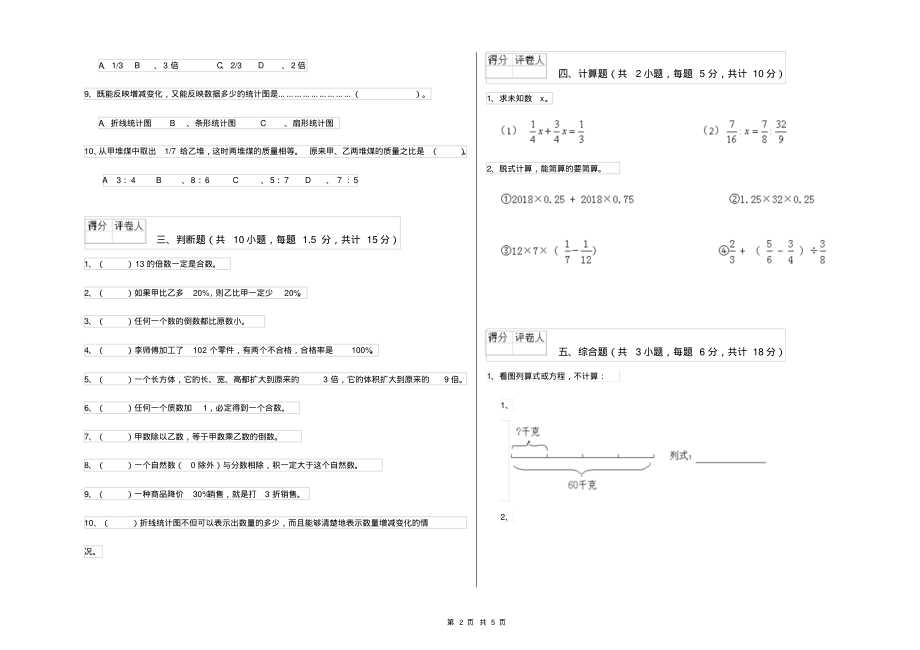 浙教版小升初数学强化训练试卷含答案_第2页