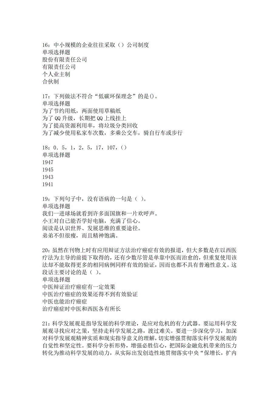 东源事业单位招聘2018年考试真题及答案解析13_第4页