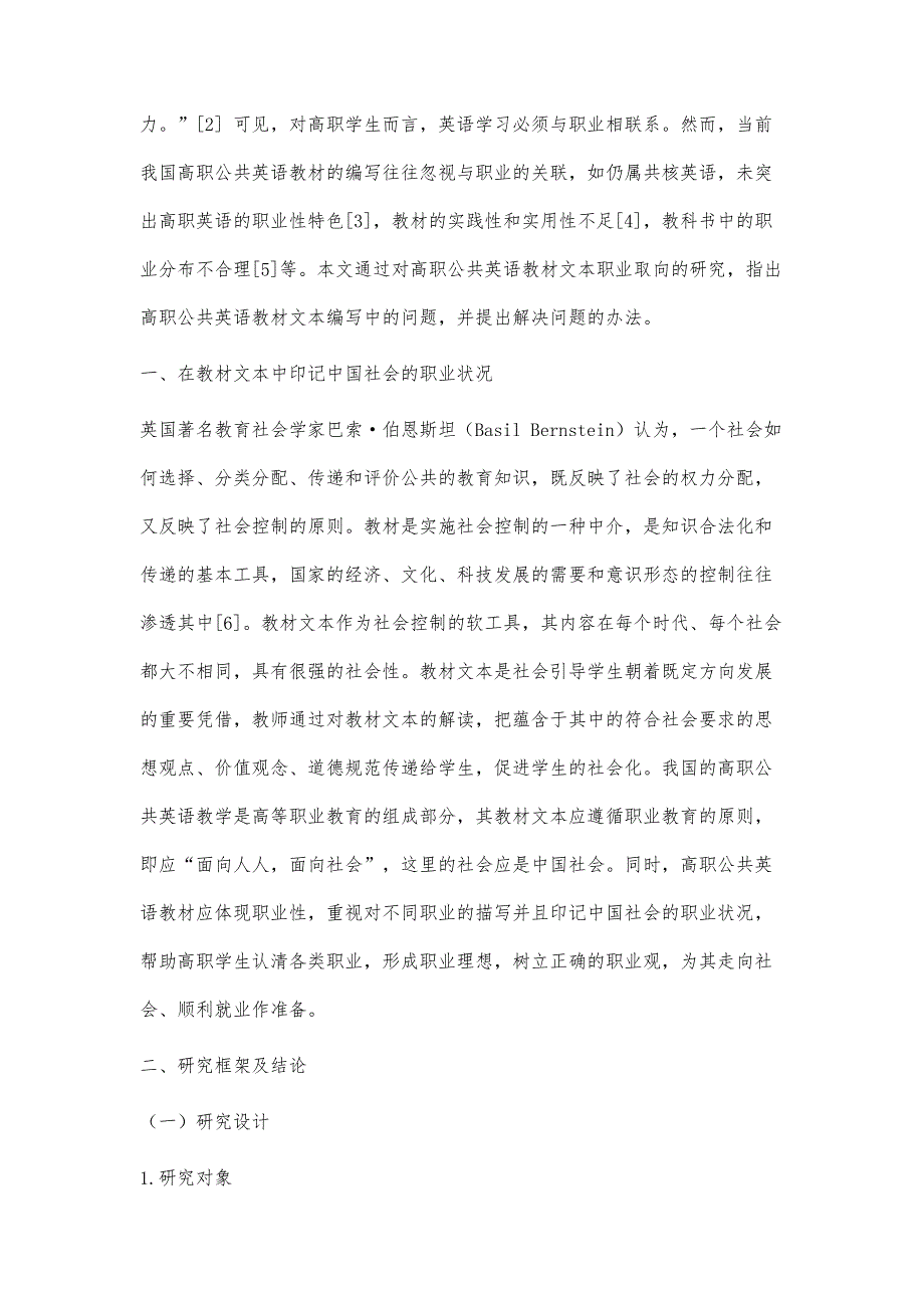 高职公共英语教材文本的职业取向研究_第2页